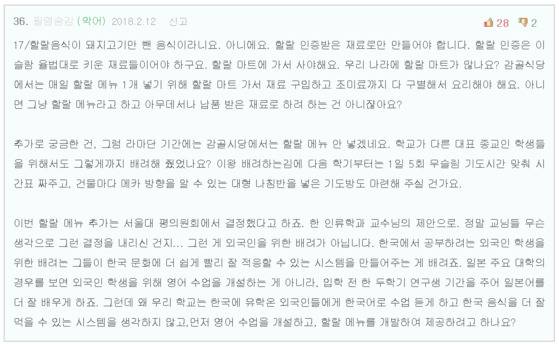 지난 12일 서울대 온라인 커뮤니티에 올라온 할랄푸드 식당 반대 게시글 [서울대 스누라이프 캡쳐]