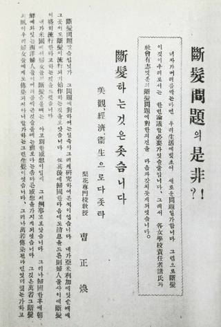 <신여성> 1925년 8월호, 이화전문교 교수 조정환의 ‘단발하는 것은 좃슴니다’.