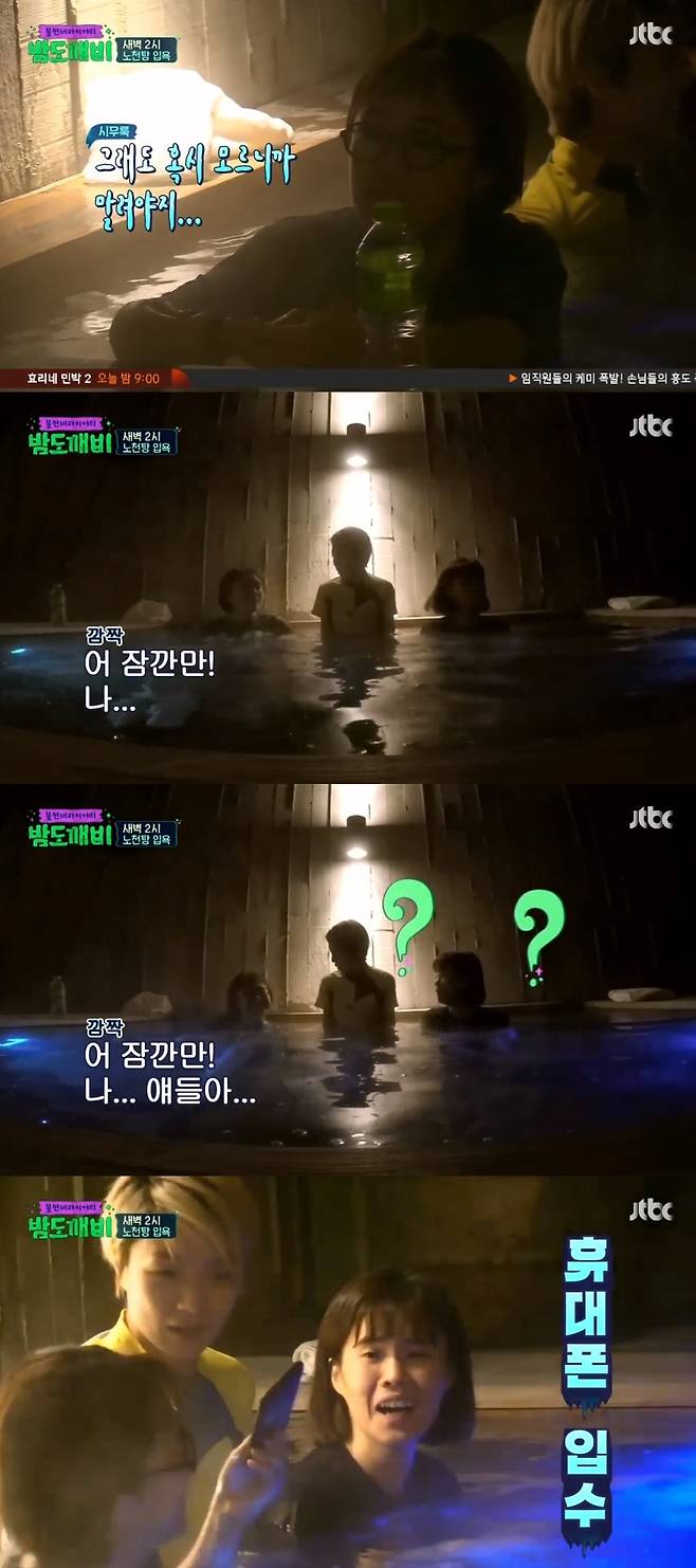 JTBC '밤도깨비' 캡처© News1