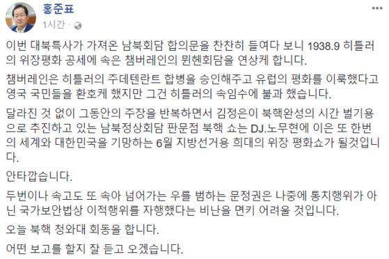 홍준표 페이스북 캡처