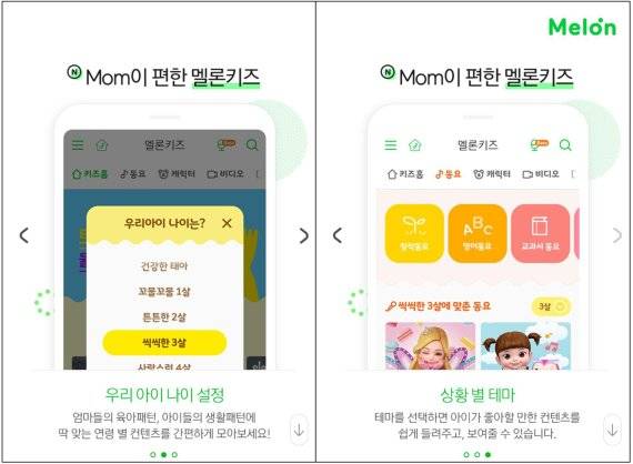 멜론 키즈 이용자 화면