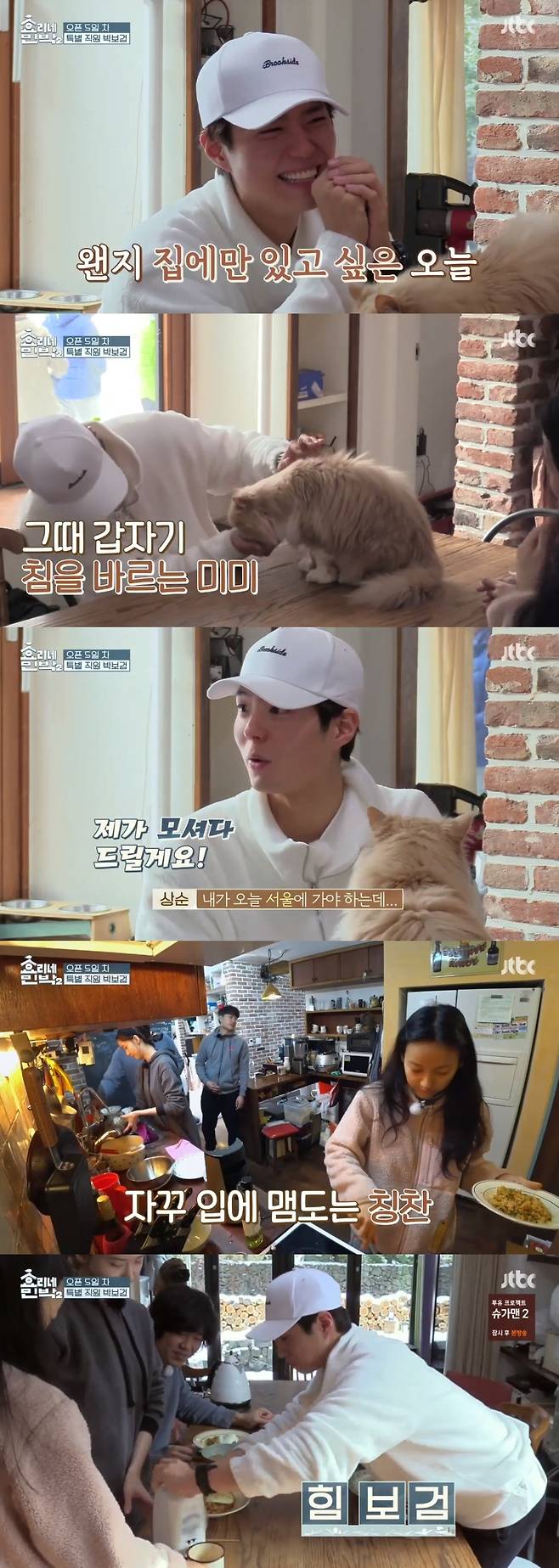 Re:Tv]'효리네민박2' 박보검, 오매불망 기다린 알바생 