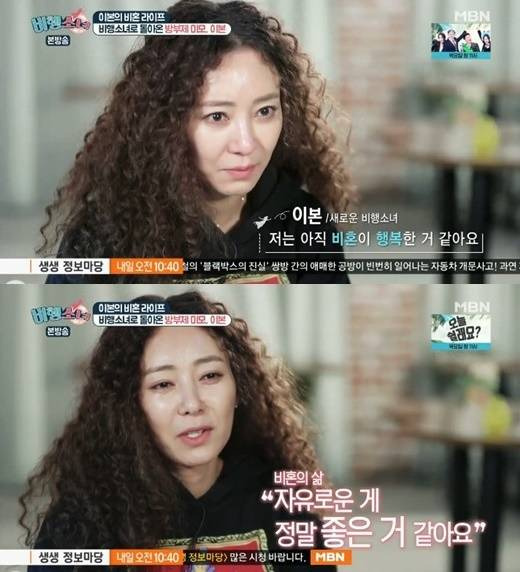 이본이 화제다. 사진=MBN 캡처