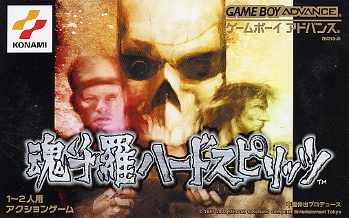 혼두라 하드스피릿