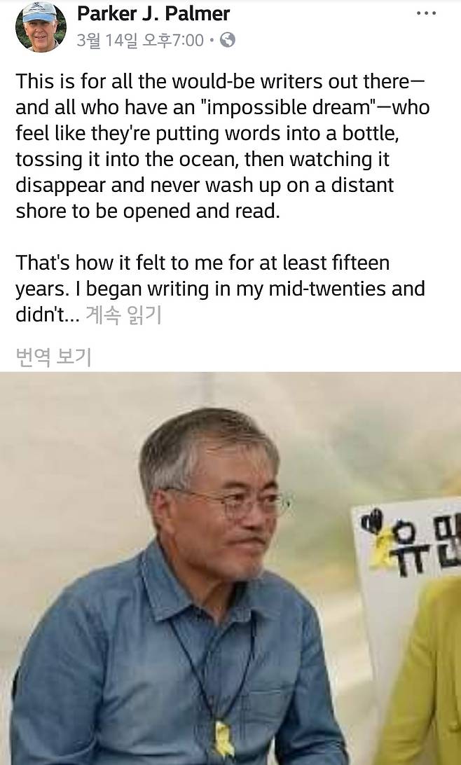 - 미국의 작가 파커 J. 파머의 페이스북