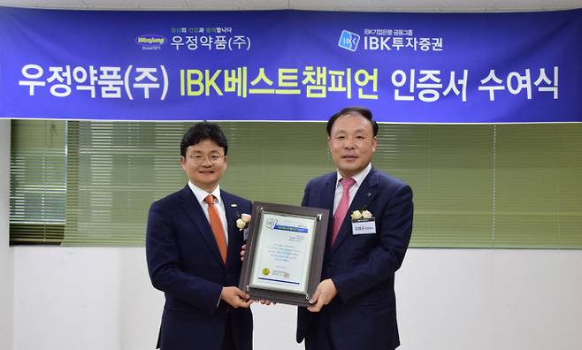 IBK투자증권은 15일 부산시 연제구에 위치한 의약품 유통업체 우정약품을 방문해 IBK베스트챔피언 4호 인증서를 전달했다. 김영규 IBK투자증권 대표이사(오른쪽)와 우정약품 최정규 대표이사가 기념촬영을 하고 있다. [사진제공 : IBK투자증권]