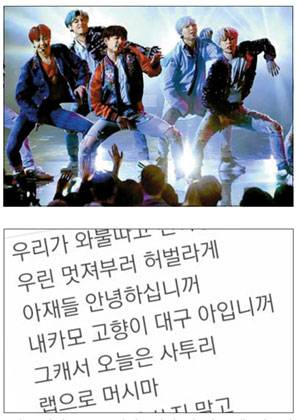 7인조 아이돌 그룹 방탄소년단(위)과 노래 `팔도강산`의 가사 일부.