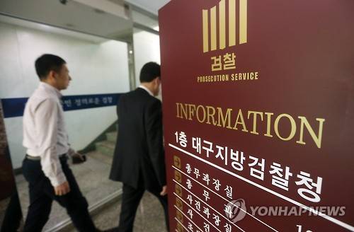 대구지검. [연합뉴스 자료사진]