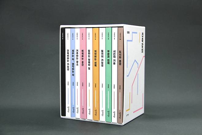 김광현 서울대 건축학과 교수가 정년퇴임하며 "건축학에서 반드시 다뤄야 할 내용을 담고 싶다"며 집필한 10권짜리 건축강의(안그라픽스). [사진 안그라픽스]