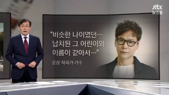 [JTBC 뉴스룸 캡처]