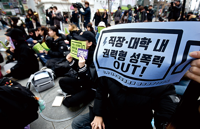 3·8 대학생 공동행동이 3월8일 서울 서대문구 신촌 유플렉스 앞에서 직장·대학 내 성폭력 근절과 낙태죄 폐지 등을 촉구하는 집회를 열었다. © 시사저널 고성준