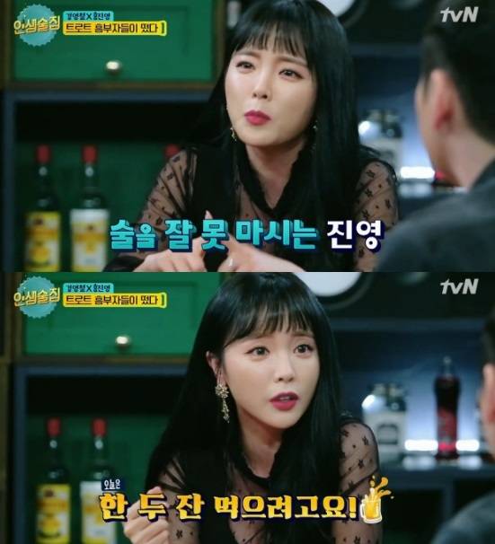 /사진='인생술집' 방송화면 캡처