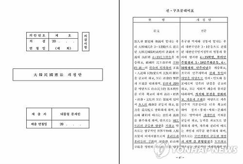 대통령 개헌안 전문 공개 (서울=연합뉴스) 청와대는 문재인 대통령이 오는 26일 발의할 대통령 개헌안 전문(全文)을 22일 공개했다. 사진은 개헌안 첫 장(왼쪽)과 현행-개정안을 비교한 모습.  [청와대 제공=연합뉴스]     photo@yna.co.kr