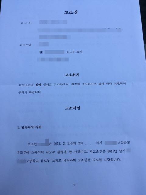 ▲ 피해를 당한 졸업생과 학부모들의 S 코치 폭행 고발장. ⓒ프레시안
