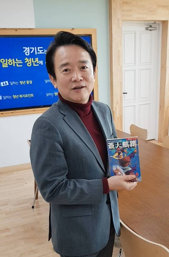 남경필 경기지가 지난달 29일 경기도청 집무실에서 조조 중심으로 삼국지 이야기를 풀어낸 만화 『창천항로(蒼天航路)』를 들고 있다. 허진 기자