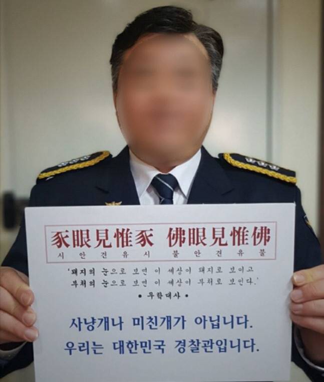 자유한국당 장제원 대변인의 22일 “미친개 ” 발언 이후 일선 경찰관들이 항의인증샷을 소셜미디어에 올리고 있다. 경찰제공