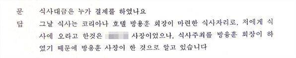 모임 참석자 경찰 진술서