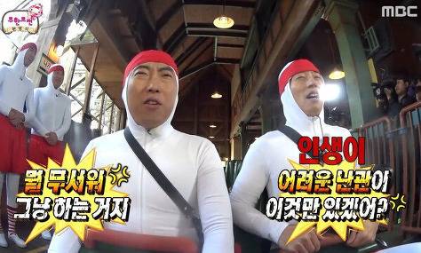 [사진 MBC '무한도전']