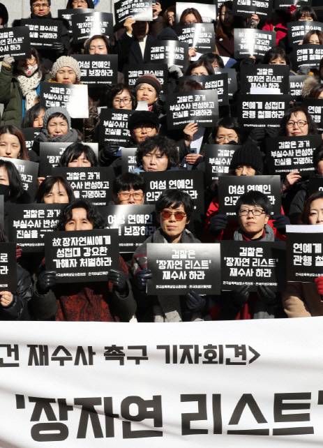 한국여성단체연합과 전국성폭력상담소 협의회가 지난 1월 23일 서울 동작구 서울여성프라자 앞에서 지난 2009년 성상납 명단을 남긴 채 스스로 목숨을 끊은 고(故) 장자연씨(사망당시 30세)에 대한 사건 재수사를 촉구하는 기자회견을 열고 있다. (사진=연합뉴스)