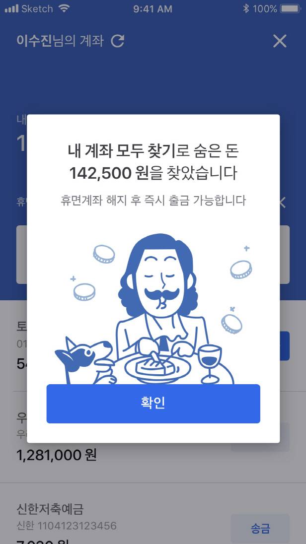 토스 앱에서 휴면계좌 찾기를 실행한 뒤 나타나는 화면 예시. 비바리퍼블리카 제공