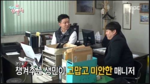 김생민의 매니저는 평택에서 서울로 출퇴근하면서 바닥부터 연예게 일을 배우고 있었지만 김생민의 잠정 은퇴로 일거리를 잃을 처지에 놓였다. 사진=MBC 캡처