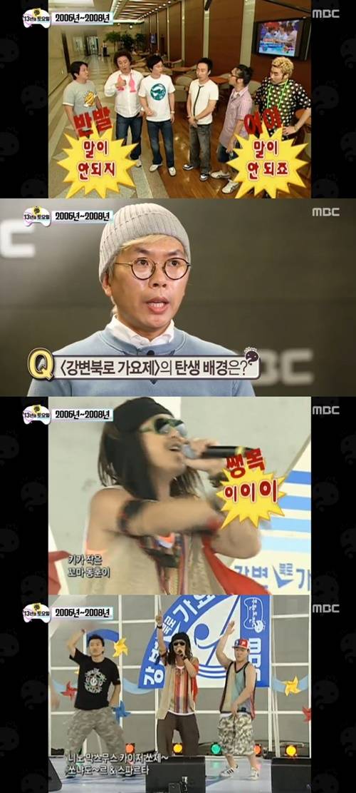 ‘무도’ 하하 ‘키작은 꼬마 이야기’ 사진=‘무한도전’ 강변북로 가요제 방송캡처