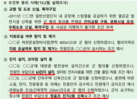 국민권익위원회에 접수된 접경지역 주민들의 민원 내용 중 일부. 지역민이 "군부대에서 이행하기 힘든 조건을 제시해 민원 해결이 지연되고 있다"고 호소하는 내용이다. ⓒ국민권익위원회, 유선희