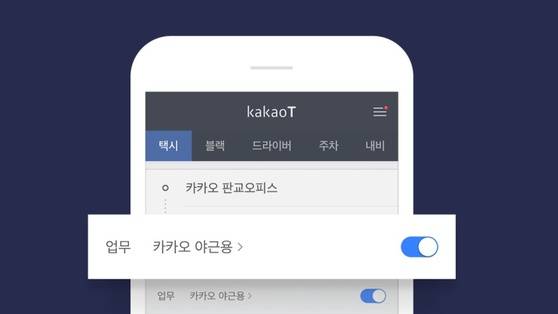 '카카오T 포 비지니스'는 업무용으로 택시를 이용하는 기업 임직원들을 위한 서비스다. 평소처럼 '카카오T' 앱으로 택시를 호출하고 사전에 등록된 법인카드로 택시비를 결제할 수 있다. [사진 카카오모빌리티]