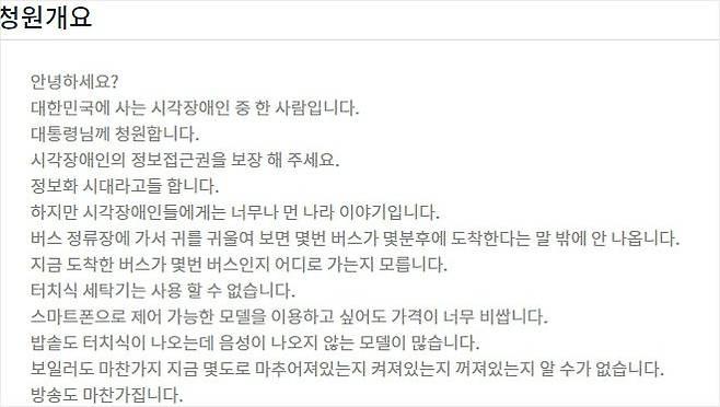 (청와대 국민청원 및 제안 홈페이지 캡처)