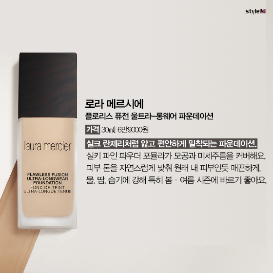 플로리스 퓨전 울트라-롱웨어 파운데이션/사진제공=로라 메르시에
