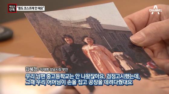 [사진 채널A 캡처]