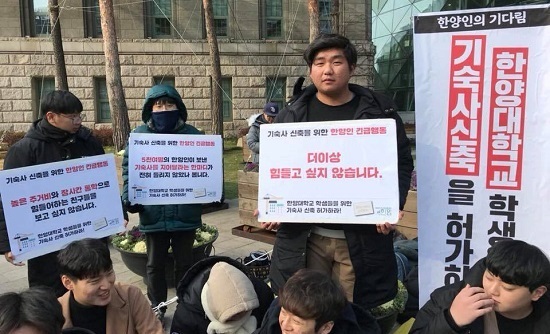 한양대 학생들이 기숙사 신축을 요구하는 시위를 벌이고 있다.   ⓒ한양대 총학생회 페이스북