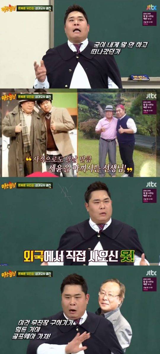 /사진=JTBC ‘아는 형님’ 방송 캡쳐
