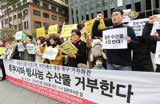 시민방사능감시센터 관계자들이 지난달 19일 서울 종로구 옛 일본대사관 앞에서 후쿠시마 수산물 수입 반대를 촉구하고 있다. [뉴스1]