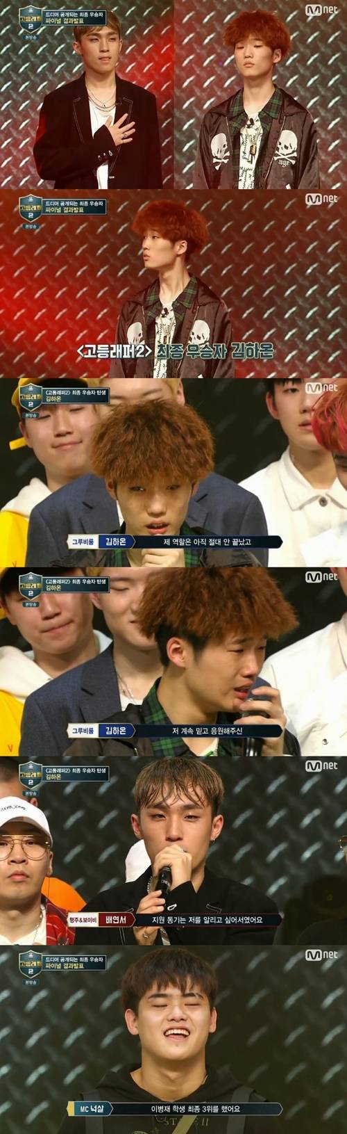 고등래퍼2 김하온 우승 사진="고등래퍼2" 방송 캡처
