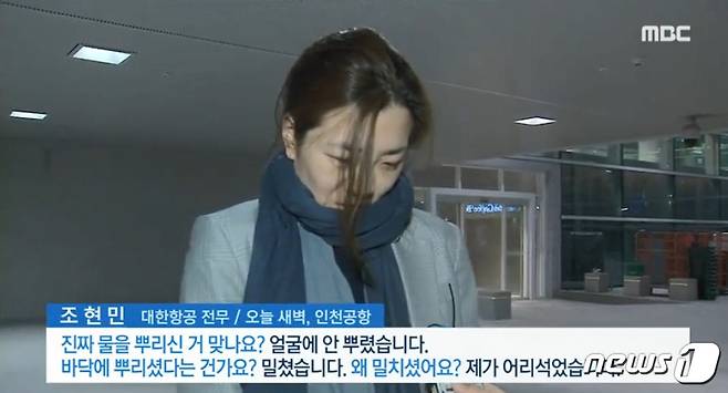 15일 새벽 인천국제공항을 통해 귀국한 조현민 대한항공 전무 © MBC 방송영상 사진 캡처