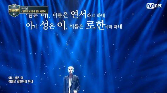 영상캡처=Mnet 고등래퍼2