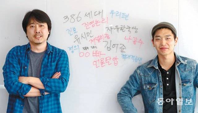 일부 386세대와 진보 진영 인사를 비판했다는 이유로 삭제된 국민TV 팟캐스트 ‘까고있네’의 출연진 권용득 씨(개친빠·사진 왼쪽)와 최황 씨(마가린).  진영 논리를 거부하고 개인의 권리를 중시하는 이들은 ‘더 미미미 세대’의 모습을 단적으로 보여준다. 김경제 기자 kjk5873@donga.com