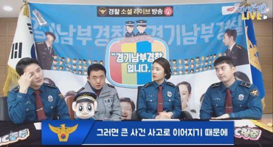 경기남부경찰 라이브 방송_유투브 캡쳐