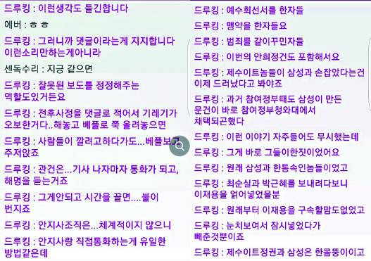 김모(닉네임 드루킹)씨가 활동한 '경제적 공진화 모임'(경공모)의 온라인 대화방 캡처 화면. 김씨는 이 대화방에서 구체적인 댓글 조작 방법을 설명하거나(왼쪽 사진) 문재인정부를 '제수이트(예수회) 정권'이라고 표현했다. 경공모 회원 제공