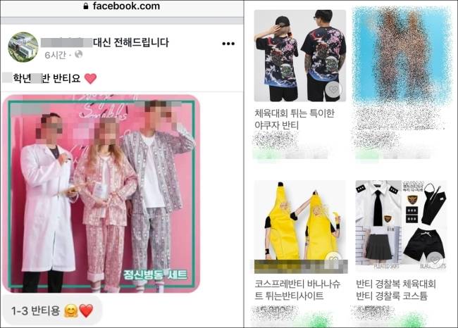 경기도 모 고등학교 페이스북 페이지에 올라온 정신병원 환자복 반티(좌). 포털에서 ‘반티’를 검색하면 노출되는 인기있는 반티 상품들(우).