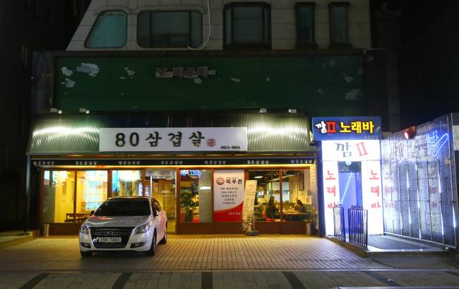 80삼겹살(과거 ‘제임스 딘’ 자리)