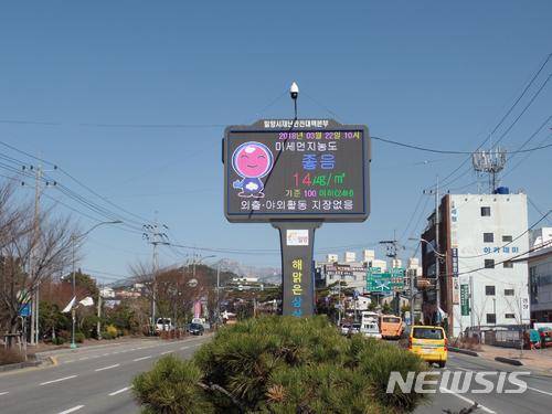 【밀양=뉴시스】안지율 기자 = 경남 밀양시는 황사·미세먼지 등 대기 정보를 실시간으로 확인할 수 있는 대기 정보 전광판 서비스를 시행한다. 2018.04.17. (사진=밀양시 제공) photo@newsis.com