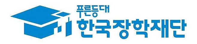 (사진=한국장학재단 제공)