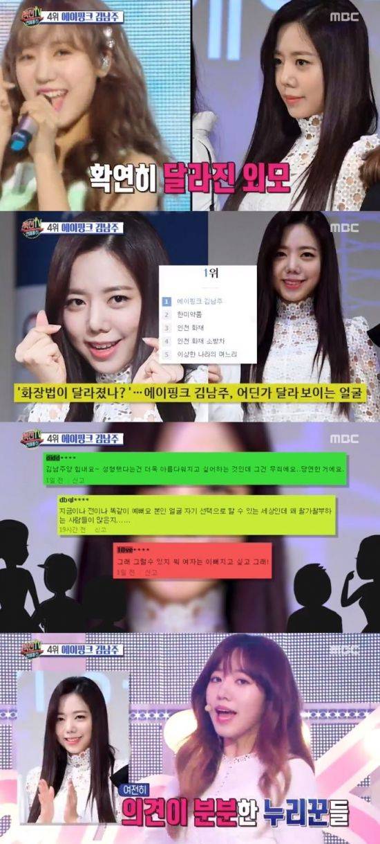 '섹션TV 연예통신' 에이핑크 김남주 / 사진=MBC 방송 화면 캡처