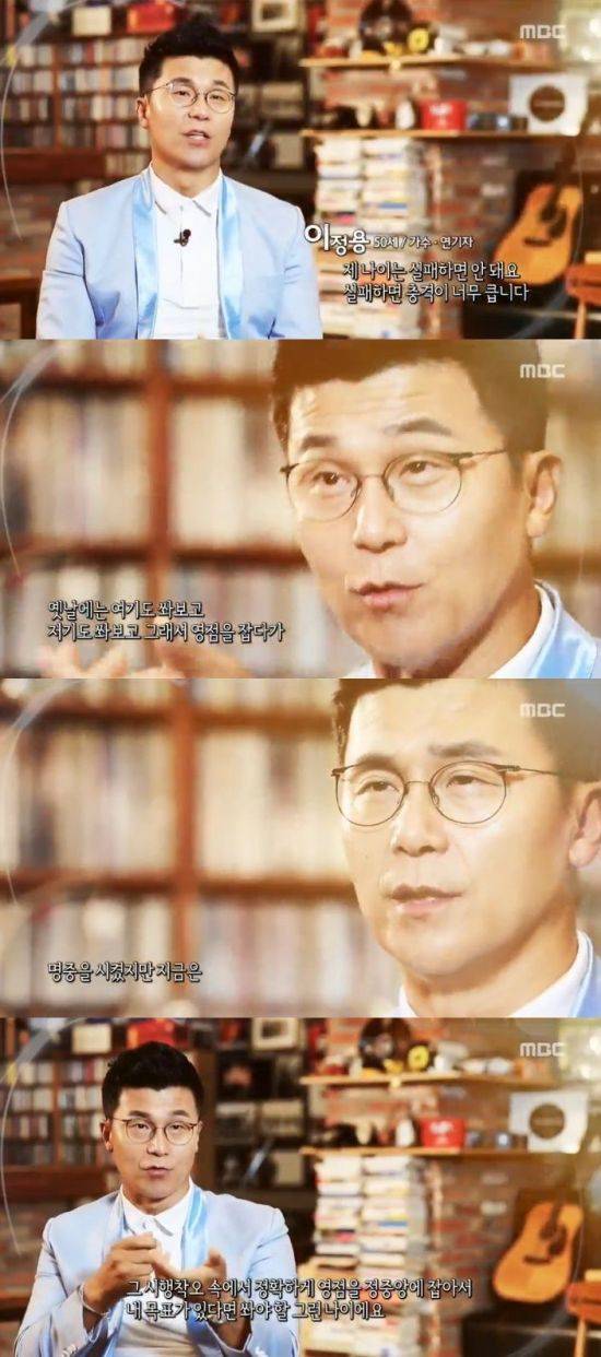 '사람이 좋다' 이정용 / 사진=MBC 사람이 좋다 캡처