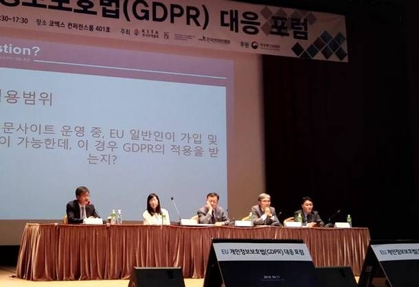 2018년 4월 11일 EU GDPR 대응 포럼 마지막 순서로 진행된 패널 토의.