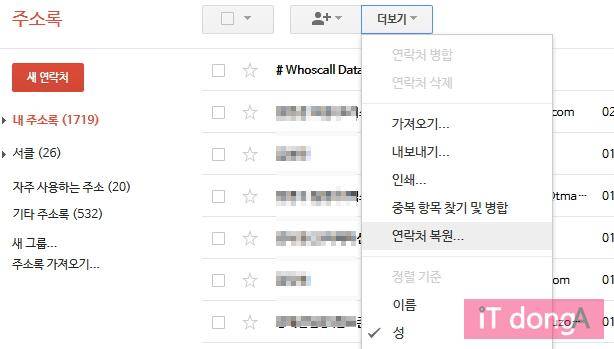 구글 주소록의 '연락처 복원' 메뉴