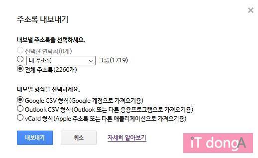 구글 주소록 내보내기