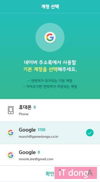 네이버 주소록을 통해 주소록 백업